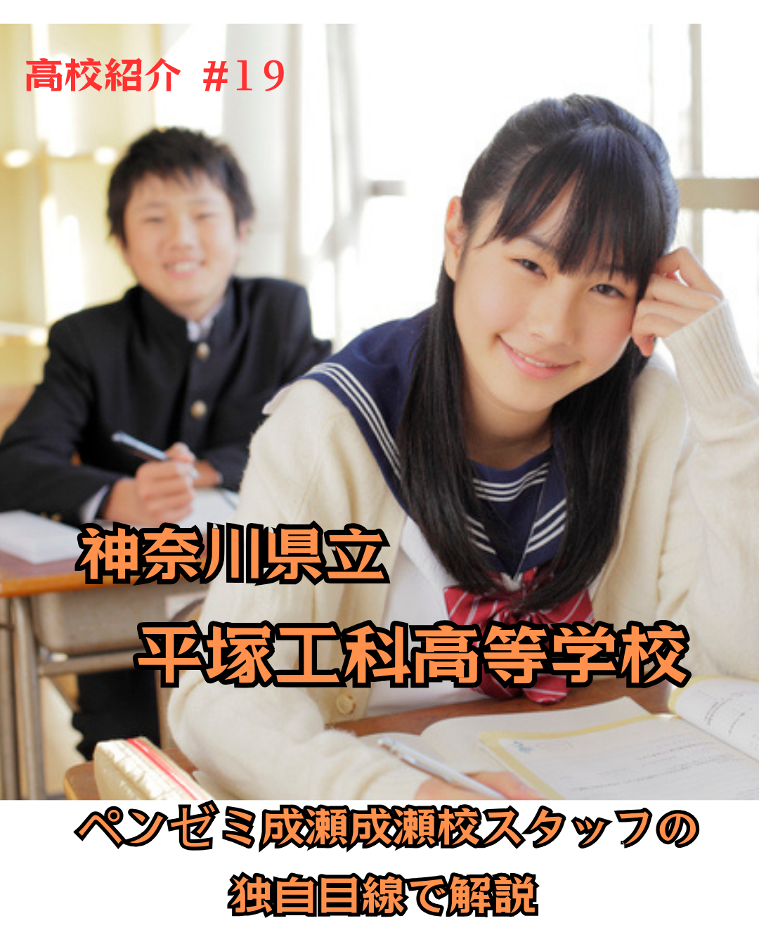 神奈川 県立 平塚 工科 高等 学校