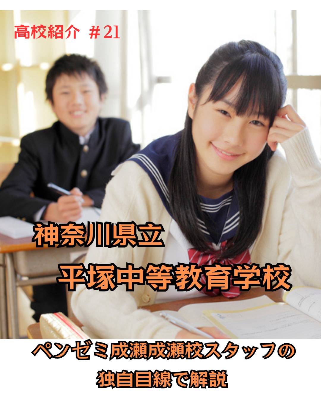 平塚 中等 教育 学校